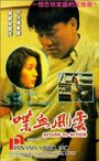 Dip huet fung wan (1990) кадры фильма смотреть онлайн в хорошем качестве