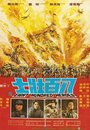 Ba bai zhuang shi (1976) кадры фильма смотреть онлайн в хорошем качестве