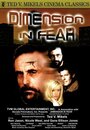 Dimensions in Fear (1998) кадры фильма смотреть онлайн в хорошем качестве