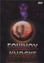 Equinox Knocks (1999) скачать бесплатно в хорошем качестве без регистрации и смс 1080p