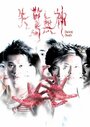 Sut ging mo sun (2004) кадры фильма смотреть онлайн в хорошем качестве