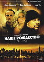 Наше Рождество (2001)