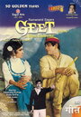 Geet (1970) кадры фильма смотреть онлайн в хорошем качестве