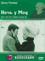 Ночь у Мод (1969) скачать бесплатно в хорошем качестве без регистрации и смс 1080p Ночь у Мод (1969) скачать бесплатно в хорошем качестве без регистрации и смс 1080p