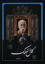 Kamalolmolk (1984) скачать бесплатно в хорошем качестве без регистрации и смс 1080p Kamalolmolk (1984) скачать бесплатно в хорошем качестве без регистрации и смс 1080p