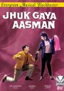 Jhuk Gaya Aasman (1968) трейлер фильма в хорошем качестве 1080p