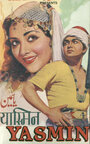 Yasmin (1955) кадры фильма смотреть онлайн в хорошем качестве