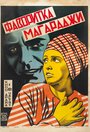 Любимая жена магараджи (1919)