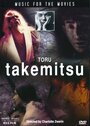 Music for the Movies: Tôru Takemitsu (1994) кадры фильма смотреть онлайн в хорошем качестве