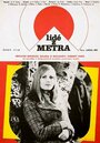 Люди из метро (1974)