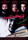 Takhti (1997) скачать бесплатно в хорошем качестве без регистрации и смс 1080p Takhti (1997) скачать бесплатно в хорошем качестве без регистрации и смс 1080p