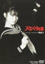 Sukeban Deka (1985) скачать бесплатно в хорошем качестве без регистрации и смс 1080p