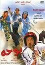 Booha (2005) скачать бесплатно в хорошем качестве без регистрации и смс 1080p