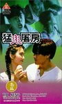 Meng gui tu fang (1995) трейлер фильма в хорошем качестве 1080p