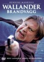 Brandvägg (2006)