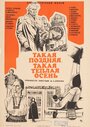 Такая поздняя, такая теплая осень (1981)