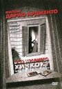 Вам нравится Хичкок? (2005)