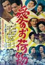 Ai no onimotsu (1955) скачать бесплатно в хорошем качестве без регистрации и смс 1080p