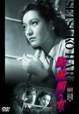 Taifuken no onna (1948) кадры фильма смотреть онлайн в хорошем качестве