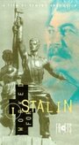 Я служил в аппарате Сталина, или Песни олигархов (1990)