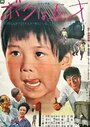 Boku wa gosai (1970) кадры фильма смотреть онлайн в хорошем качестве