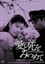 Ai to shi o mitsumete (1964) трейлер фильма в хорошем качестве 1080p Ai to shi o mitsumete (1964) трейлер фильма в хорошем качестве 1080p