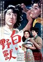 Shiroi yajû (1950)