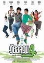 Wai Onlawon 4: Tum + Oh Return (2005) скачать бесплатно в хорошем качестве без регистрации и смс 1080p