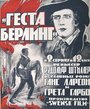 Сага о Йесте Берлинге (1924)