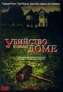 Убийство в моем доме (2006)