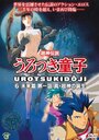 Chôjin densetsu Urotsukidôji: Mirai hen (1993) скачать бесплатно в хорошем качестве без регистрации и смс 1080p