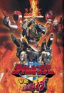 Mirai sentai Timeranger vs. Go Go V (2001) кадры фильма смотреть онлайн в хорошем качестве