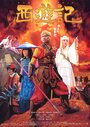 Saiyûki (2006) трейлер фильма в хорошем качестве 1080p