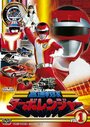 Смотреть «Kôsoku sentai Tâborenjâ» онлайн фильм в хорошем качестве