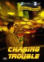 Chasing Trouble (1940) кадры фильма смотреть онлайн в хорошем качестве