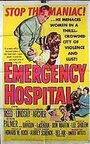 Смотреть «Emergency Hospital» онлайн фильм в хорошем качестве