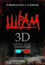 Смотреть «Шрам 3D» онлайн фильм в хорошем качестве