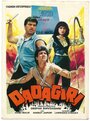 Dadagiri (1987) скачать бесплатно в хорошем качестве без регистрации и смс 1080p