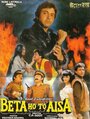 Beta Ho To Aisa (1994) скачать бесплатно в хорошем качестве без регистрации и смс 1080p Beta Ho To Aisa (1994) скачать бесплатно в хорошем качестве без регистрации и смс 1080p