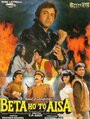 Beta Ho To Aisa (1994)