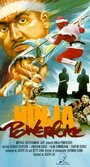 Ninja Powerforce (1988) кадры фильма смотреть онлайн в хорошем качестве