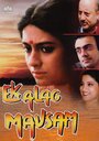 Ek Alag Mausam (2003) скачать бесплатно в хорошем качестве без регистрации и смс 1080p