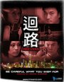 Hui lu (2007) скачать бесплатно в хорошем качестве без регистрации и смс 1080p Hui lu (2007) скачать бесплатно в хорошем качестве без регистрации и смс 1080p
