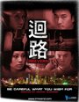 Hui lu (2007) кадры фильма смотреть онлайн в хорошем качестве