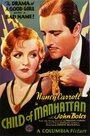 Дитя Манхэттена (1933) кадры фильма смотреть онлайн в хорошем качестве