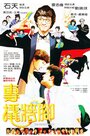 Zhuan qiao qiang jiao (1983) скачать бесплатно в хорошем качестве без регистрации и смс 1080p Zhuan qiao qiang jiao (1983) скачать бесплатно в хорошем качестве без регистрации и смс 1080p