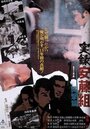 Jitsuroku Andô-gumi: Shûgeki-hen (1973) трейлер фильма в хорошем качестве 1080p