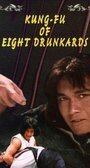 Zui ba xian quan (1980) трейлер фильма в хорошем качестве 1080p Zui ba xian quan (1980) трейлер фильма в хорошем качестве 1080p