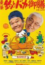 Tsuribaka nisshi 17 (2006) скачать бесплатно в хорошем качестве без регистрации и смс 1080p Tsuribaka nisshi 17 (2006) скачать бесплатно в хорошем качестве без регистрации и смс 1080p