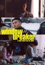 Windowbreaker (2006) скачать бесплатно в хорошем качестве без регистрации и смс 1080p Windowbreaker (2006) скачать бесплатно в хорошем качестве без регистрации и смс 1080p